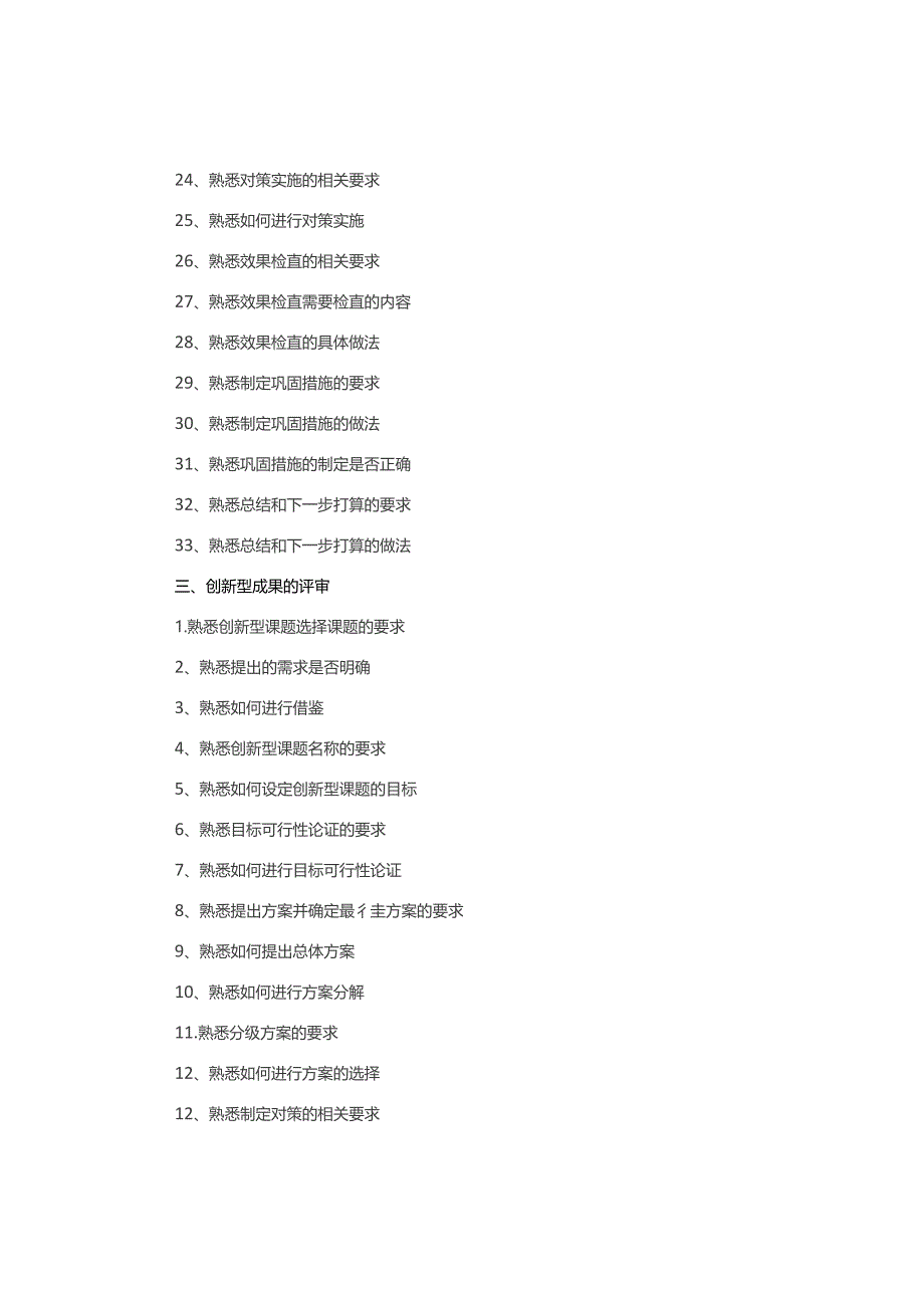 QC小组活动专业能力中级考试大纲.docx_第3页