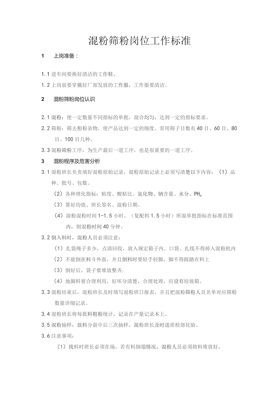 混粉筛粉岗位工作标准.docx_第1页