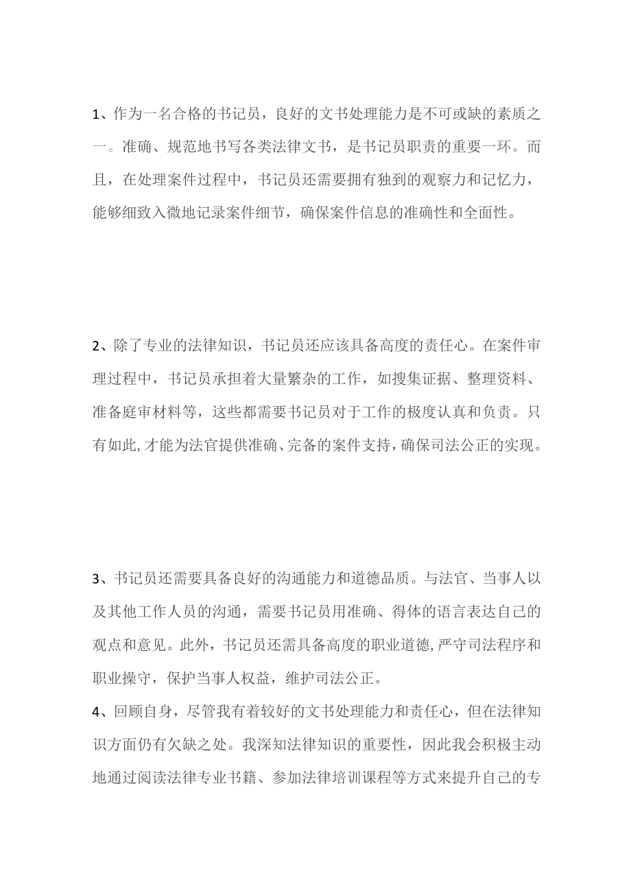 2023河北石家庄书记员面试题及参考答案.docx_第2页