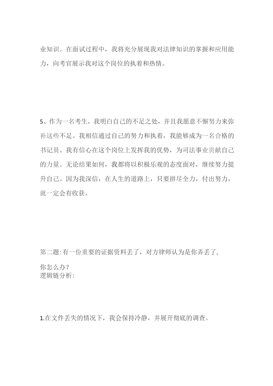 2023河北石家庄书记员面试题及参考答案.docx_第3页