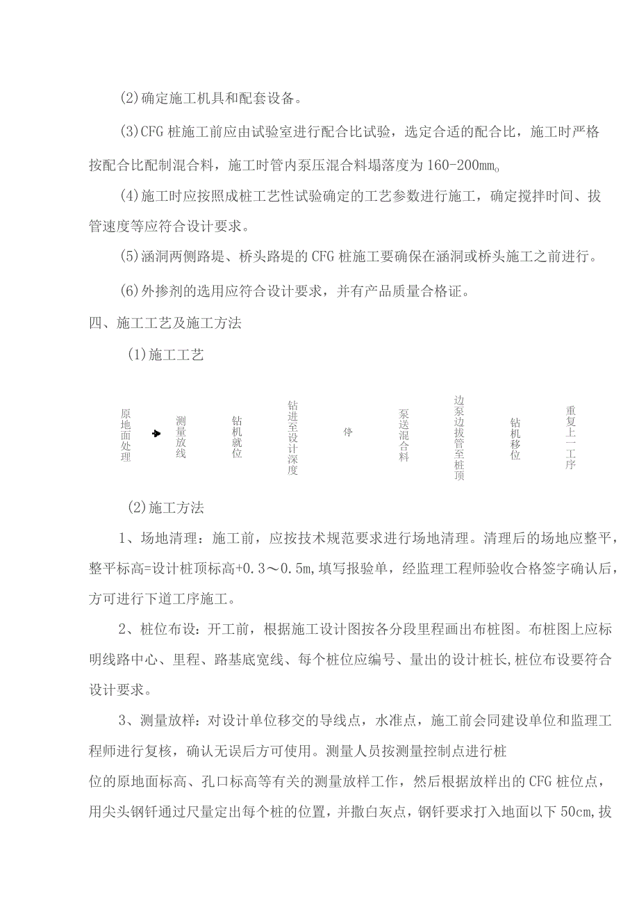 CFG桩技术交底.docx_第3页