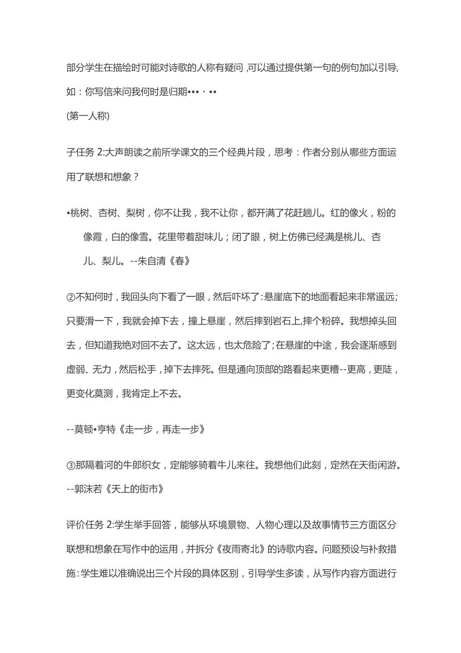 七年级《第六单元写作：发挥联想和想象》教学设计.docx_第3页