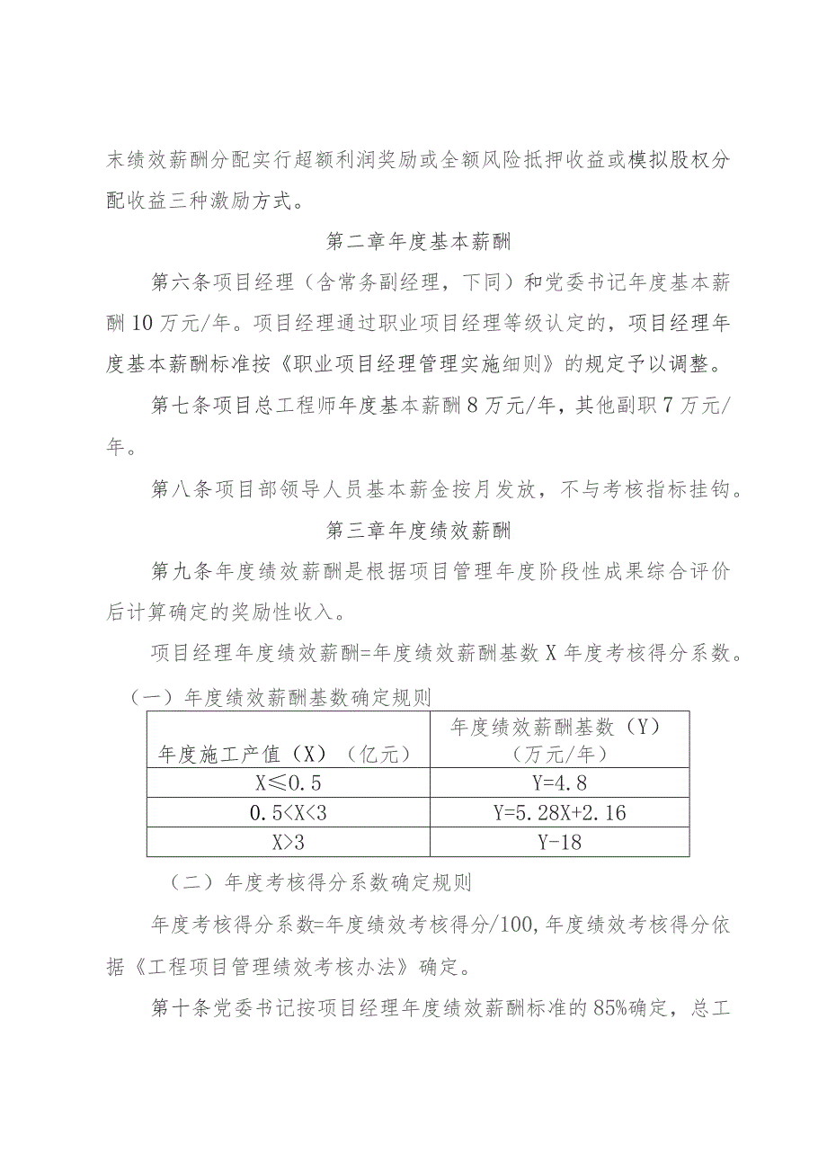 2.项目领导人员薪酬管理办法 五司人〔2014〕707号.docx_第3页