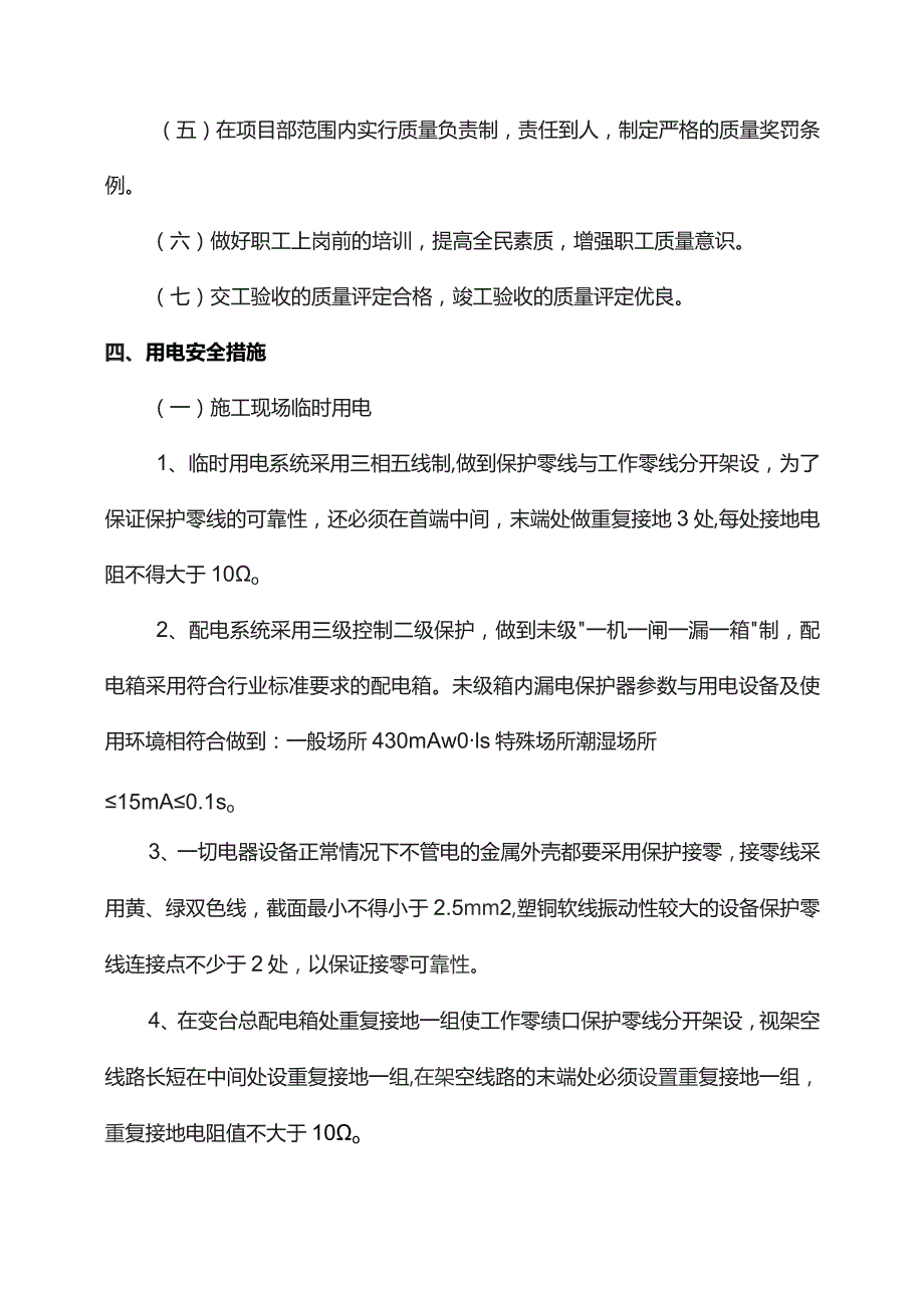 冬期施工措施.docx_第3页