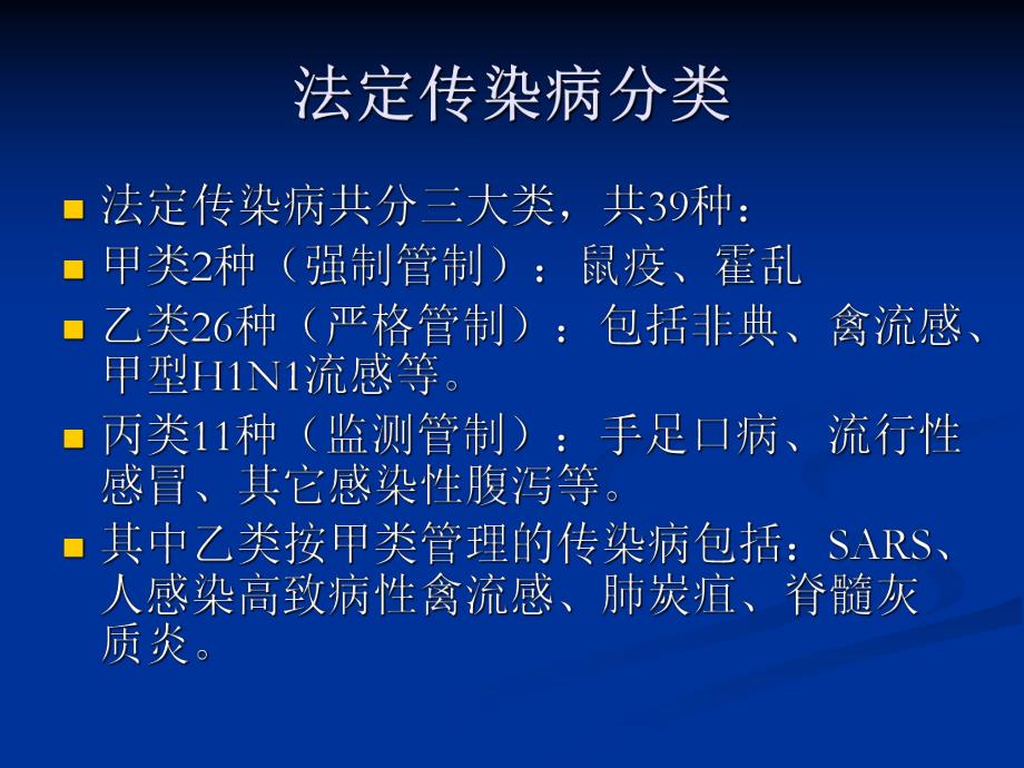 传染病最新诊断标准.ppt_第2页