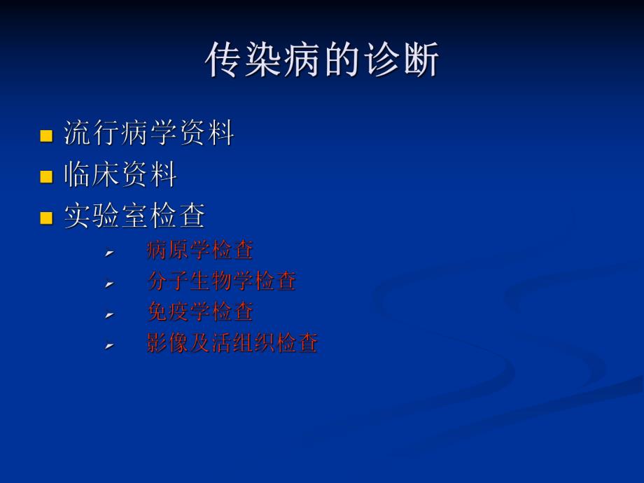 传染病最新诊断标准.ppt_第3页