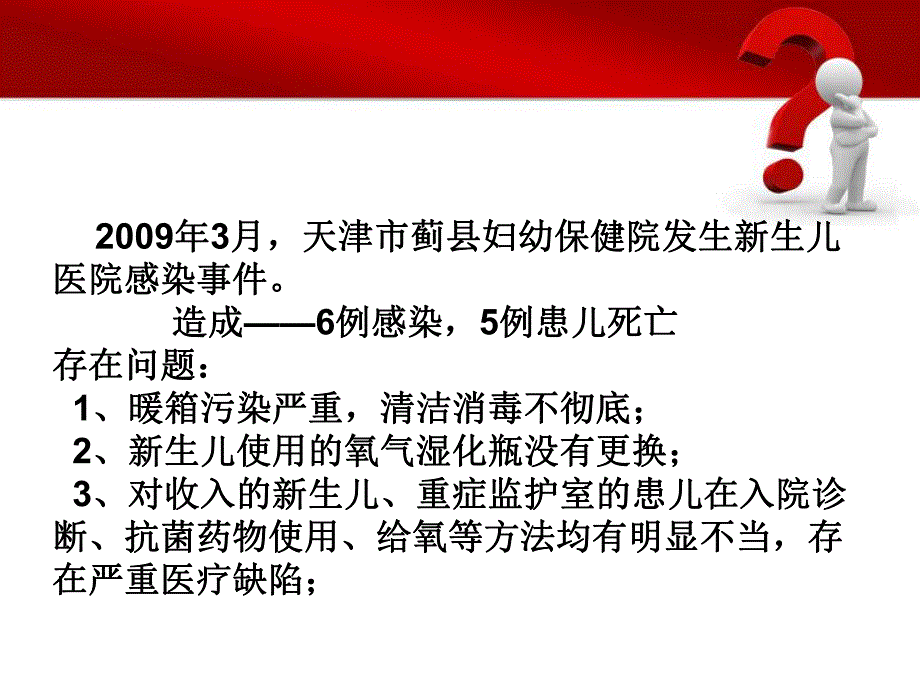 医院感染暴发处理培训讲座PPT.ppt_第3页