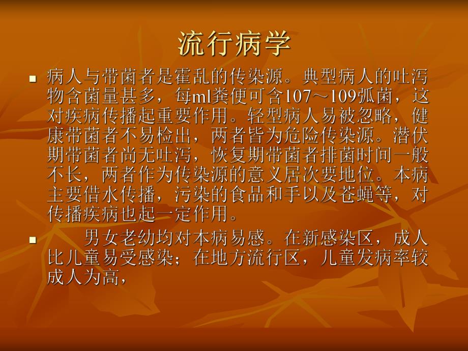 夏季肠道传染病的预防与控制.ppt_第1页