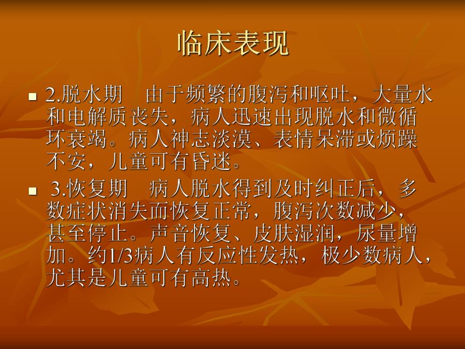 夏季肠道传染病的预防与控制.ppt_第3页