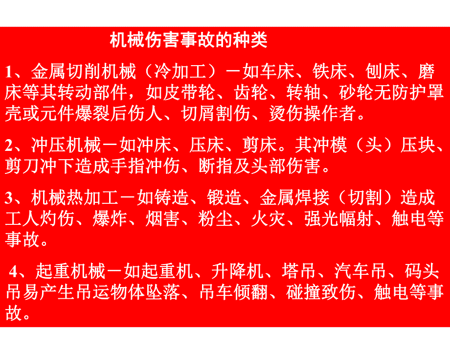 常见事故伤害及预防讲座.ppt_第3页