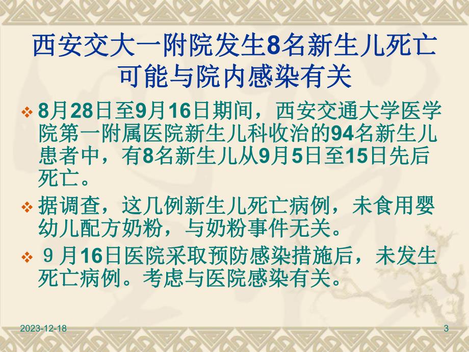 全院医务人员医院感染知识培训(定稿).ppt_第3页