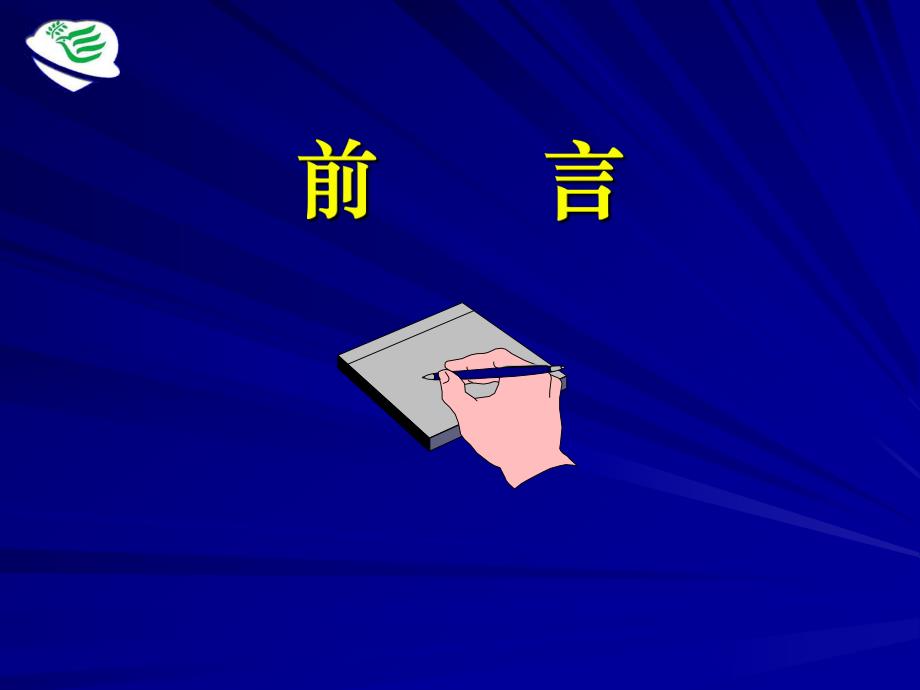 医院感染与控制.ppt.ppt_第2页