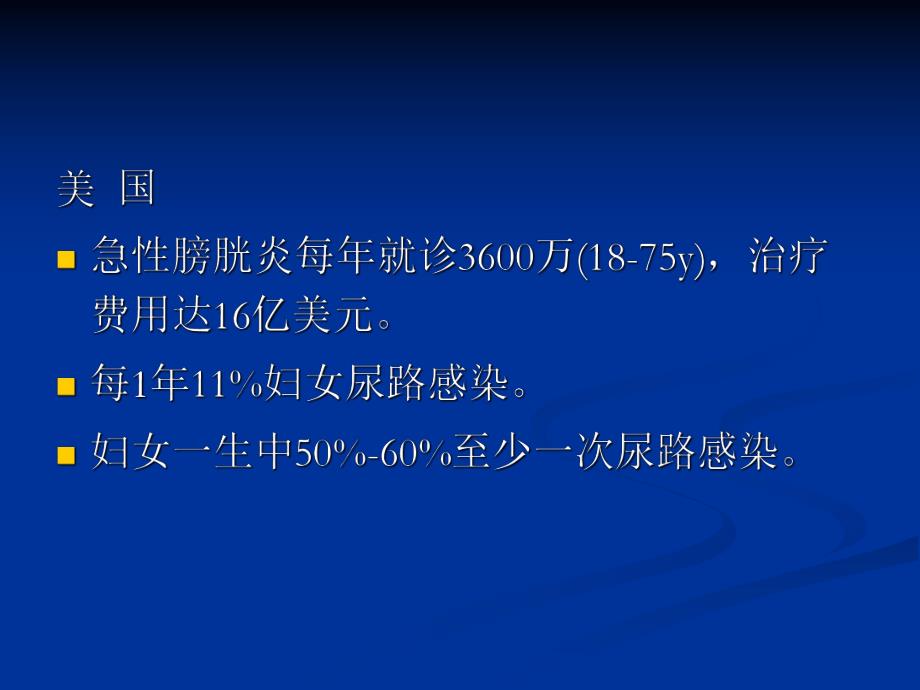 尿路感染1.ppt_第3页