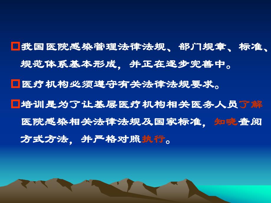 医院感染管理相关法律法规.ppt.ppt_第3页