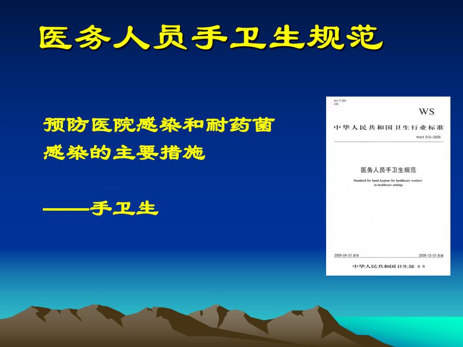 医院感染管理知识培训医学幻灯片.ppt_第3页