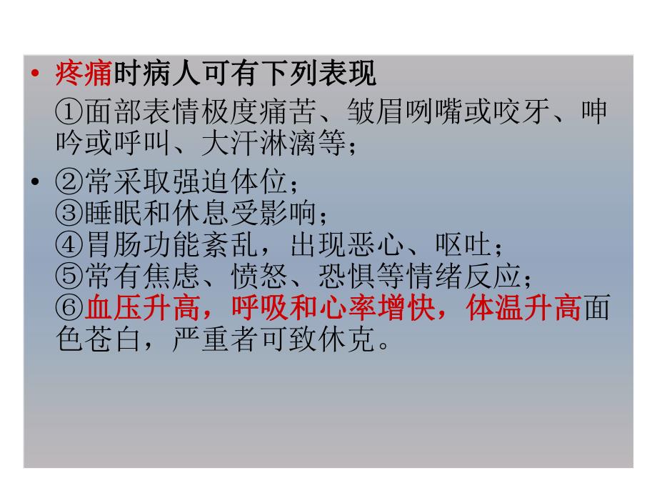 关于疼痛疾病的护.ppt_第3页