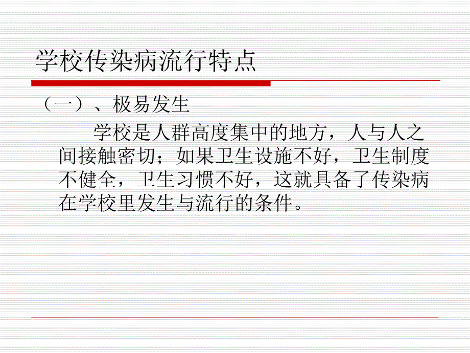 学校冬季节传染病防治及雾霾天气讲座.ppt_第2页