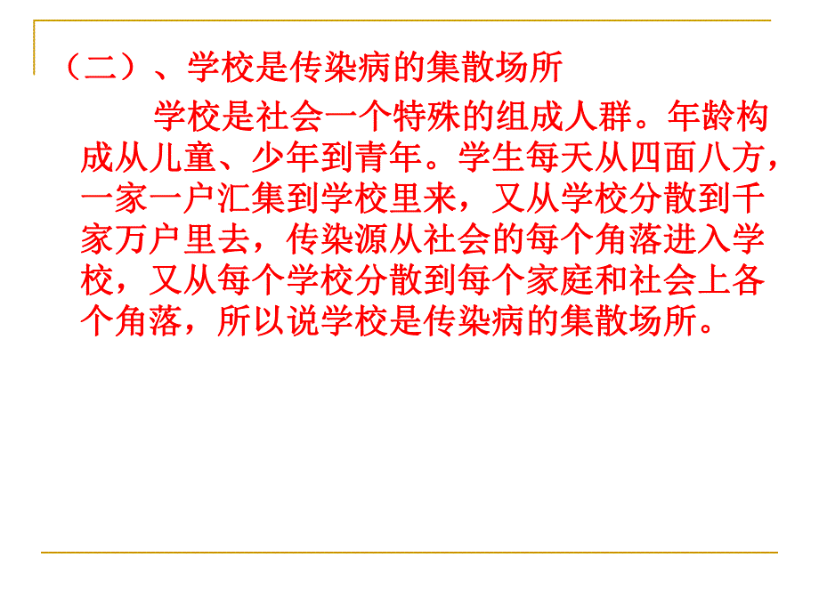 学校冬季节传染病防治及雾霾天气讲座.ppt_第3页