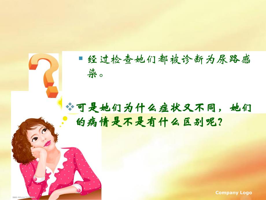 尿路感染整理.ppt_第3页