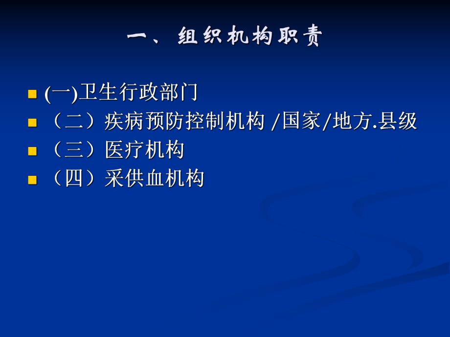 医院传染病信息报告管理规范.ppt_第3页