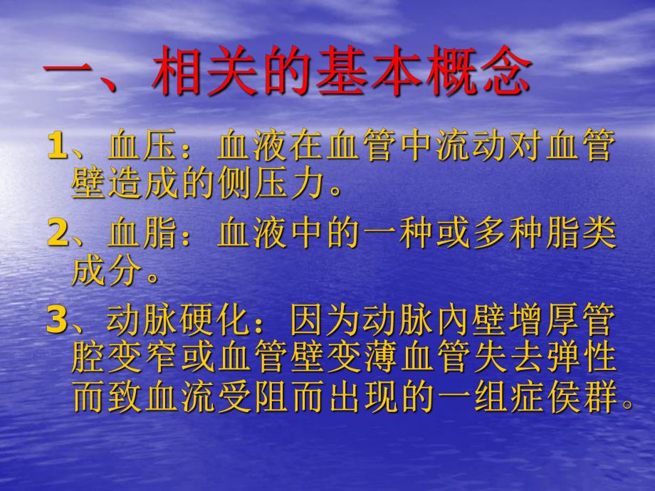 心脑血管疾病的预防和保健.ppt_第2页