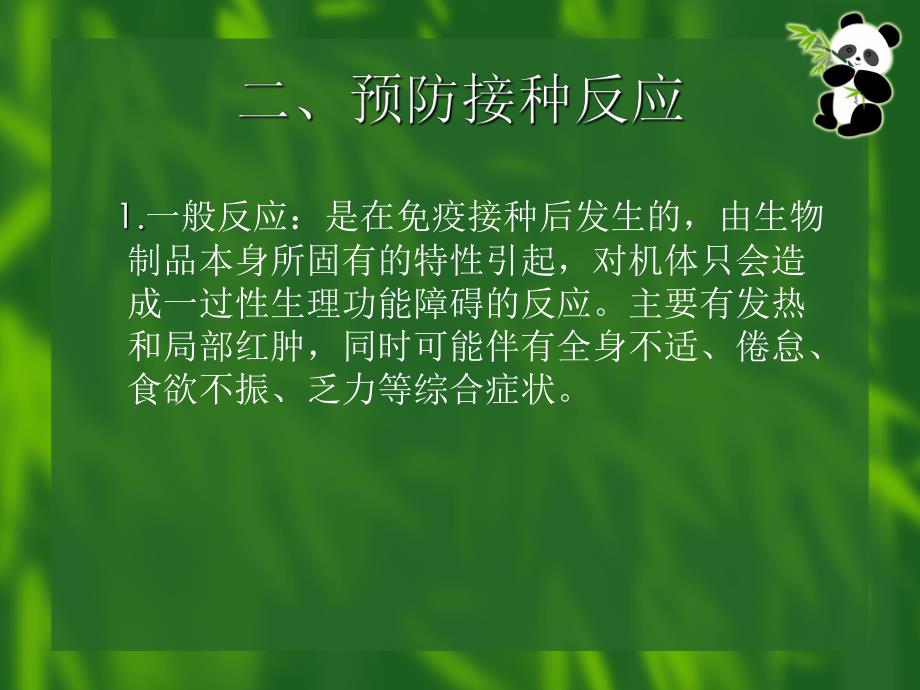 常见预防接种异常反应诊治原则.ppt_第3页