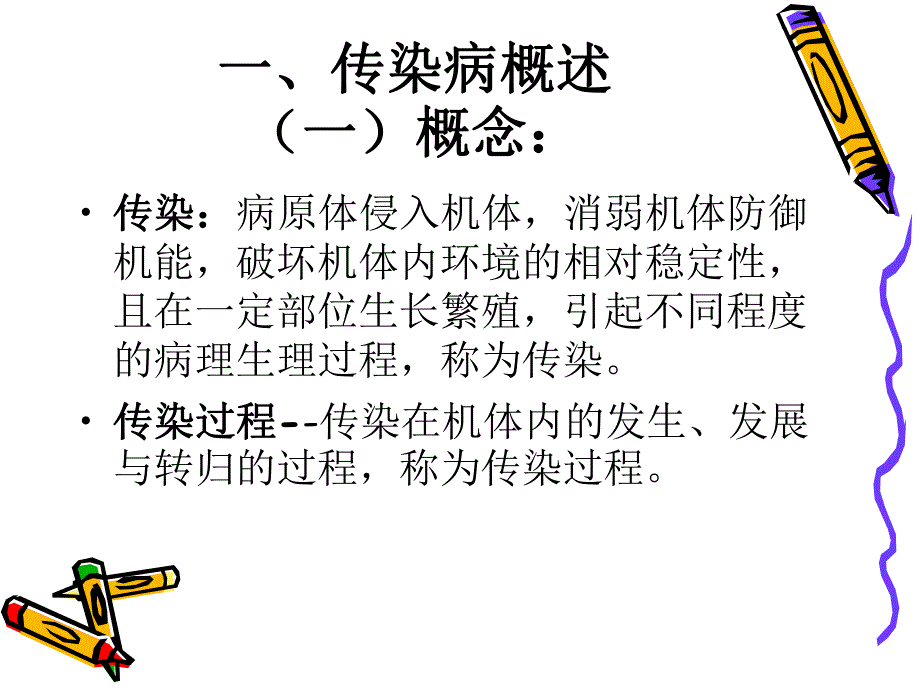 传染病的管理.ppt_第2页