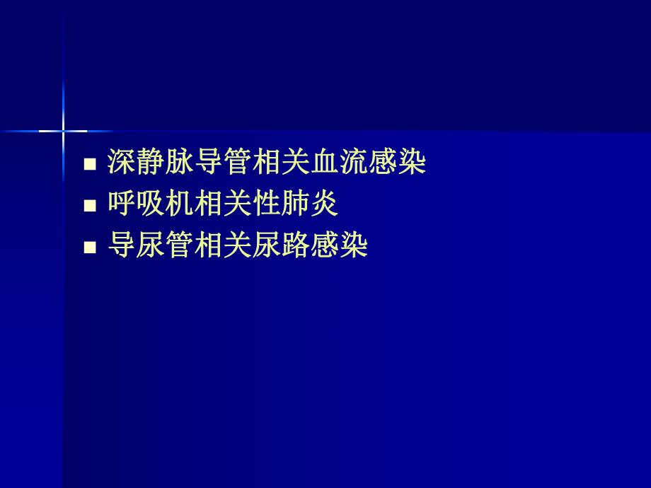 导管相关性感染.ppt_第2页