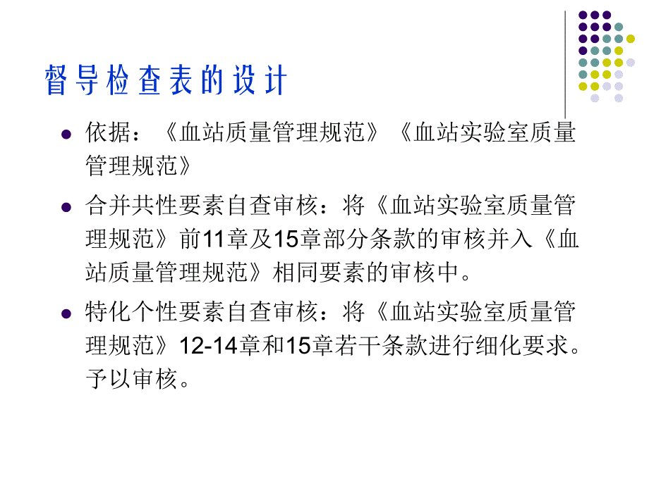 卫生部督导审核.ppt_第3页