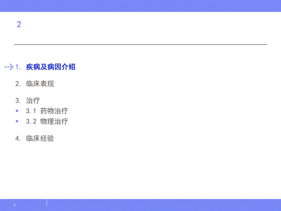 宫颈疾病中心.ppt_第2页