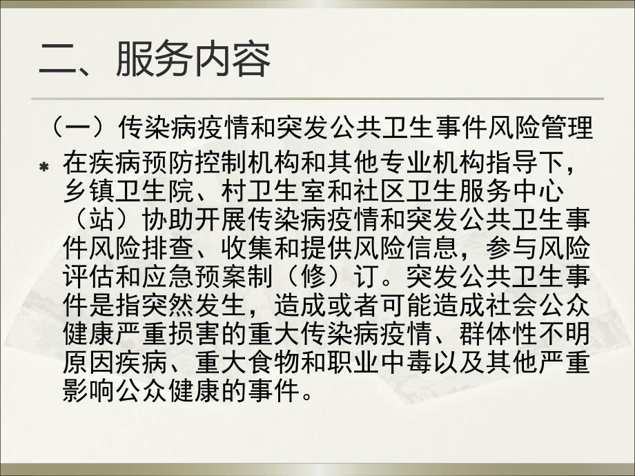 传染病几突发公共卫生事件报告管理.ppt_第3页