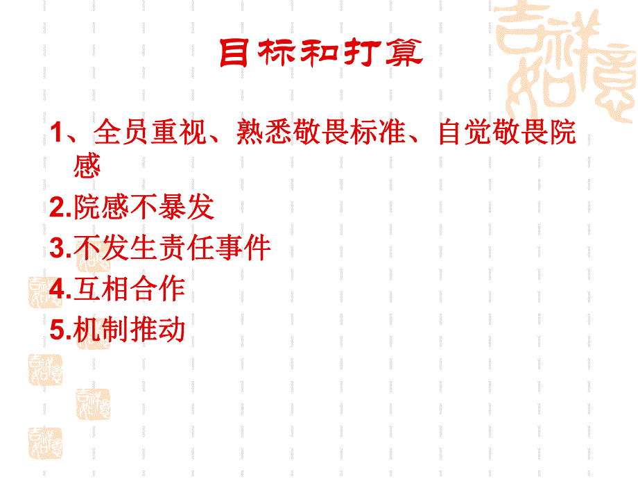 医院感染预防与控制1.ppt_第2页