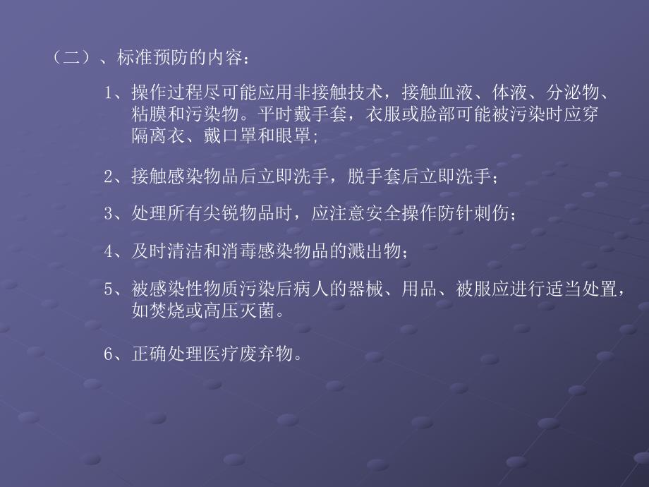 医院感染的预防与控制.ppt.ppt_第3页