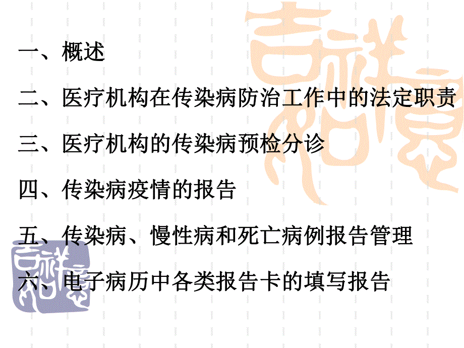 传染病、慢性病防治知识岗前培训.ppt_第2页