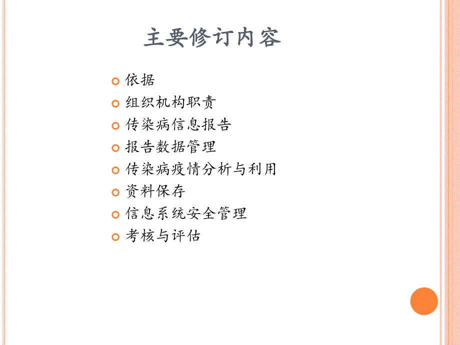 传染病报告管理规范解读.ppt_第3页