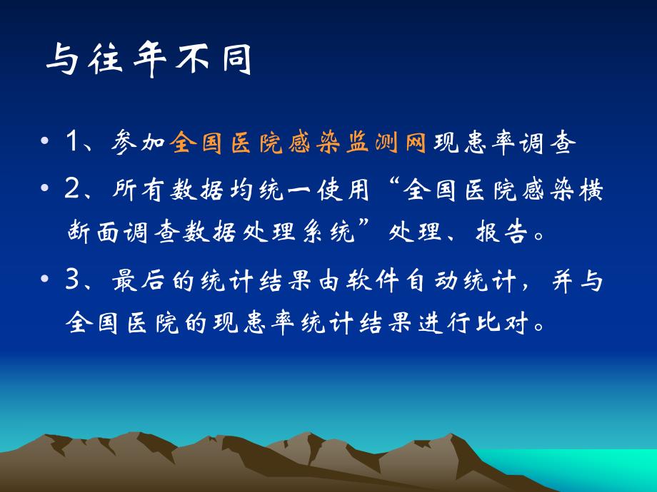 医院感染现患率调查培训.ppt_第2页