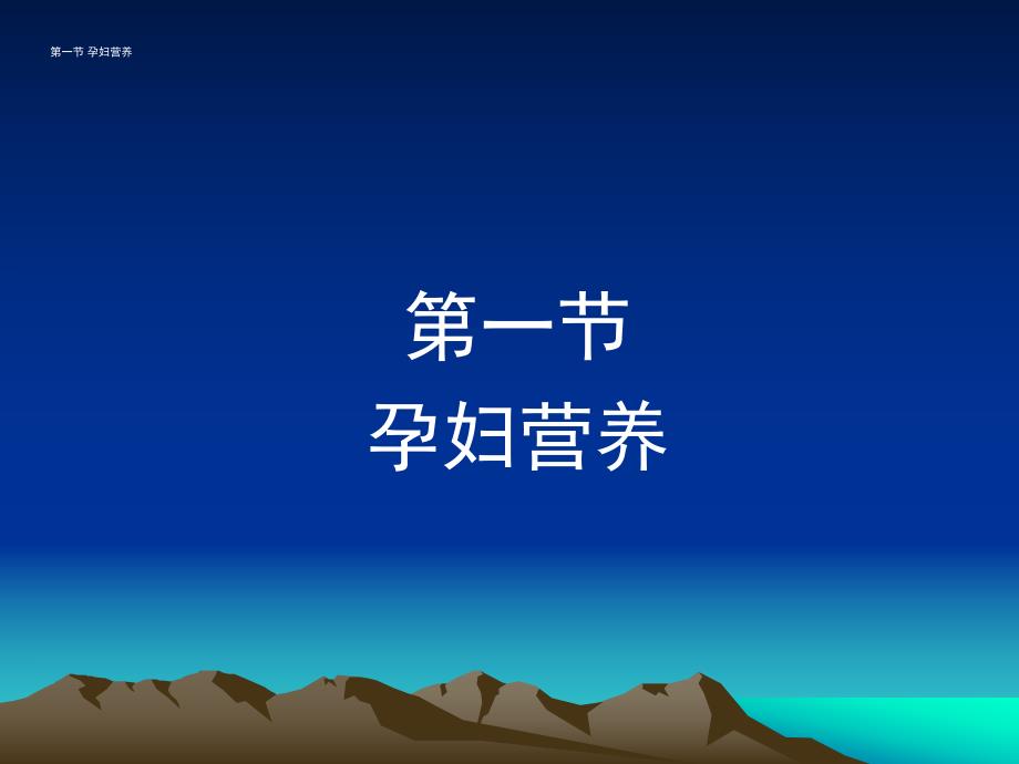 不同人群营养.ppt_第2页