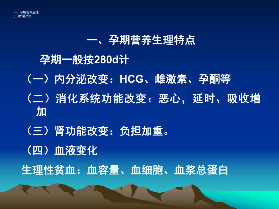 不同人群营养.ppt_第3页