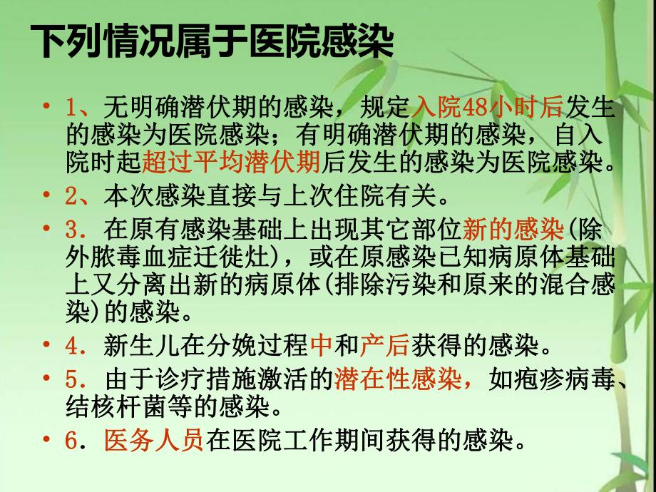 医院感染诊断标准.ppt_第3页