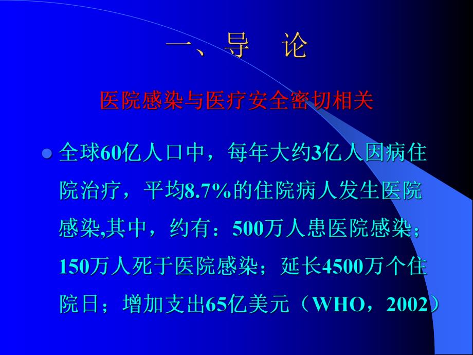 医院感染管理与监控.ppt_第3页