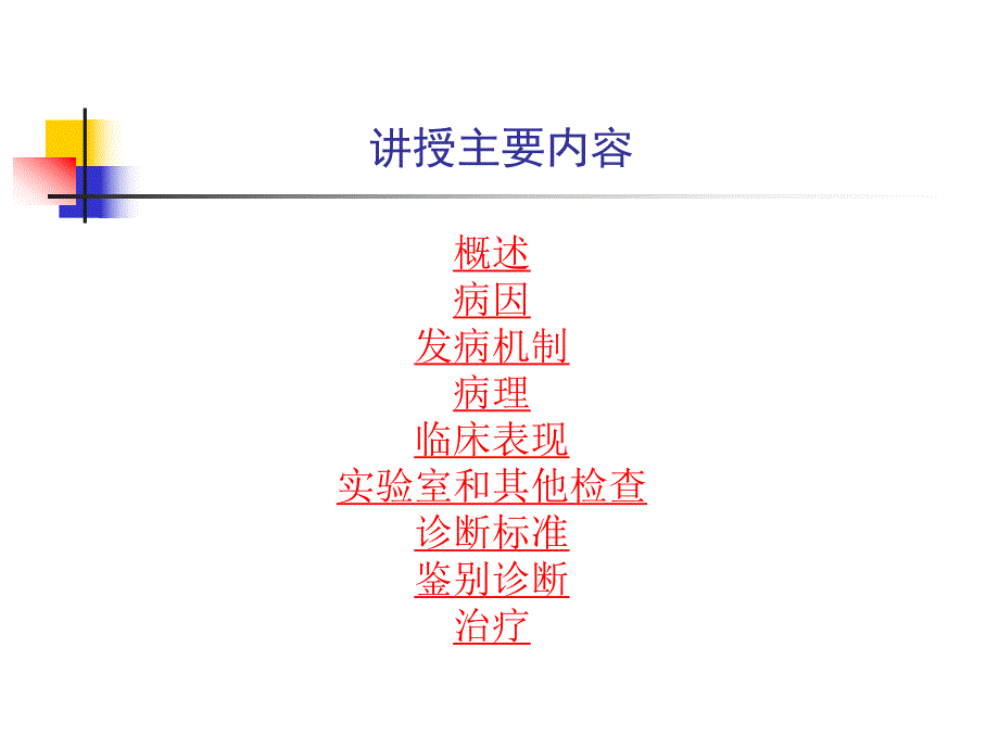 尿路感染.ppt_第3页