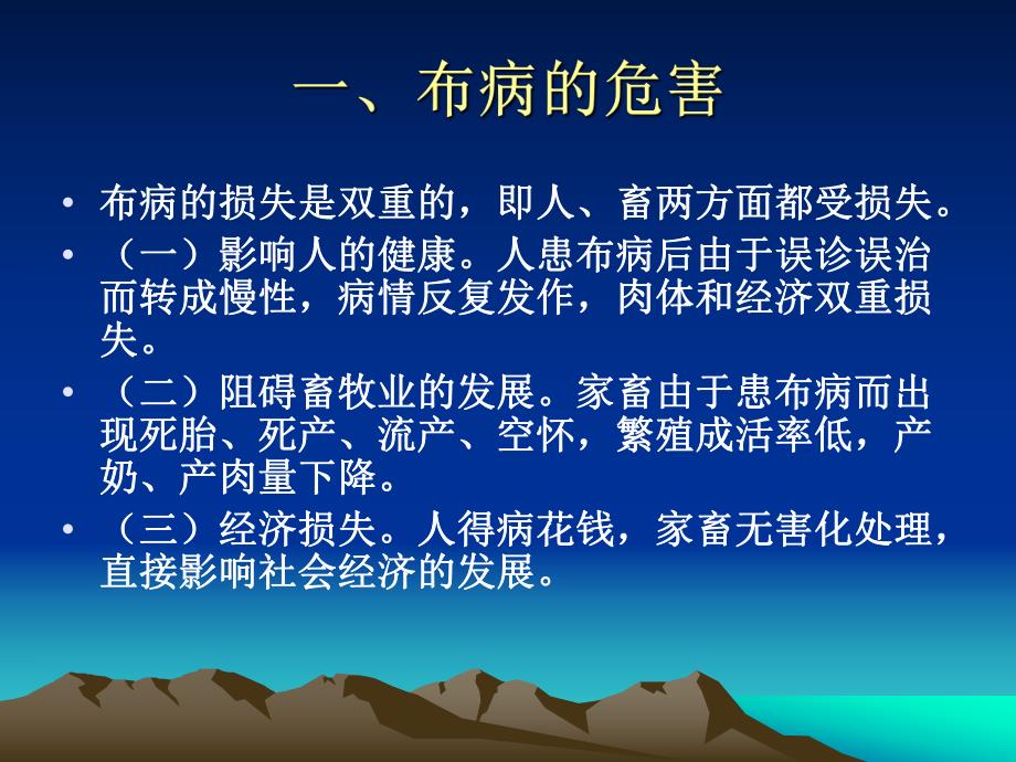 布病防治知识.ppt_第2页