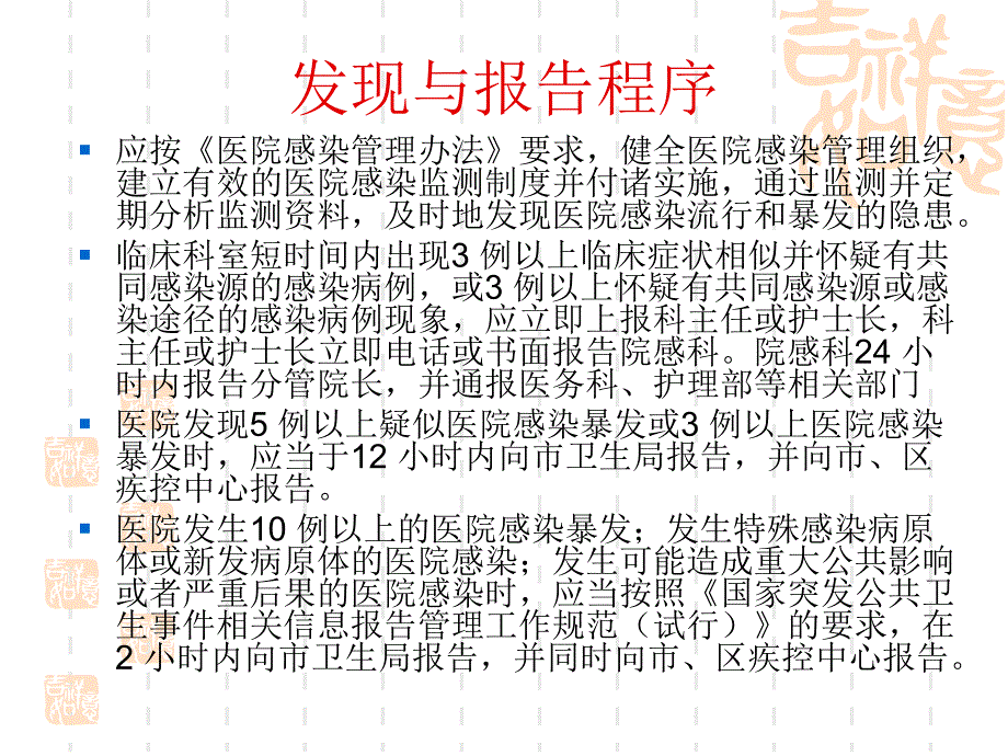 医院感染暴发报告.ppt_第3页