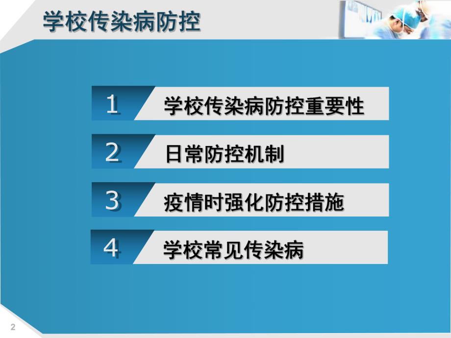 学校传染病预防5.ppt_第2页