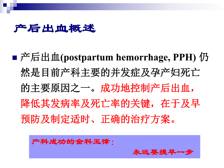 产后出血的防治.ppt_第3页