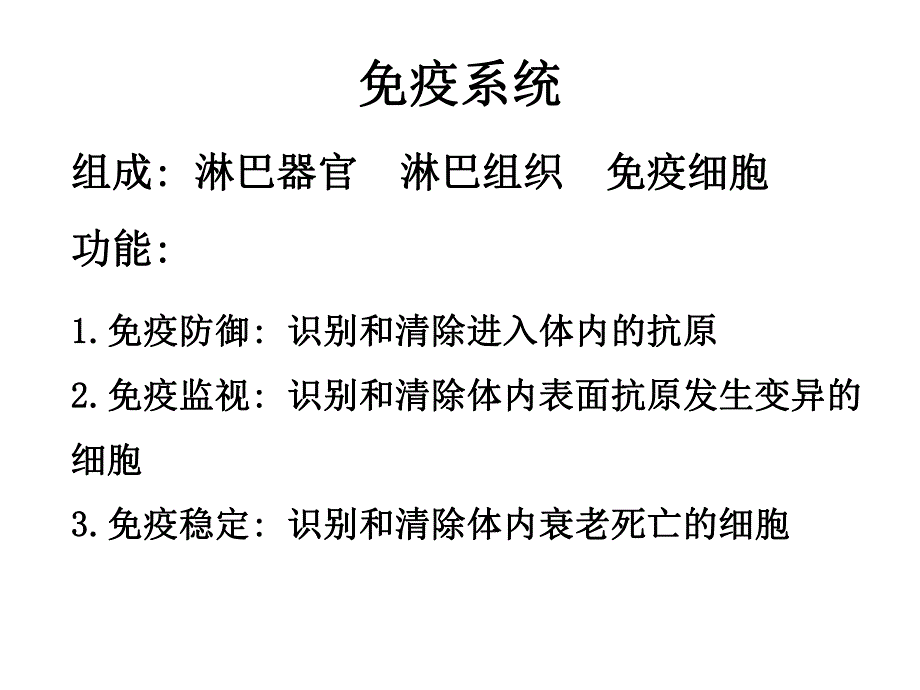 呼吸系统疾病的免疫预防.ppt_第3页