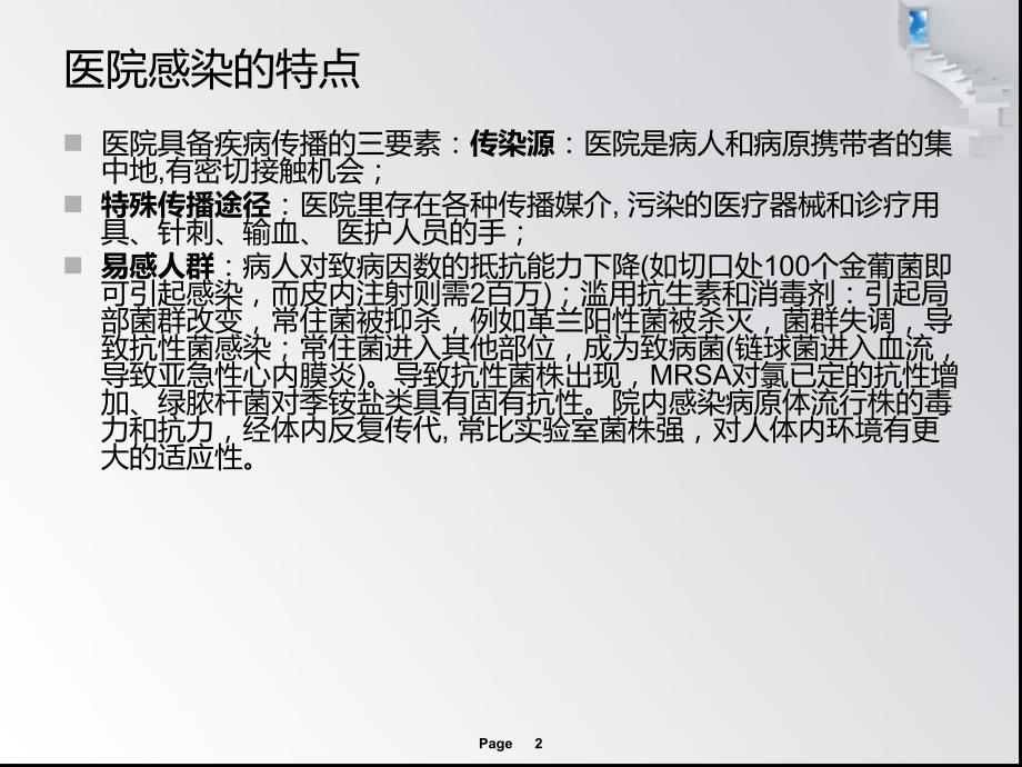 医院常用消毒灭菌知识培训.ppt_第2页