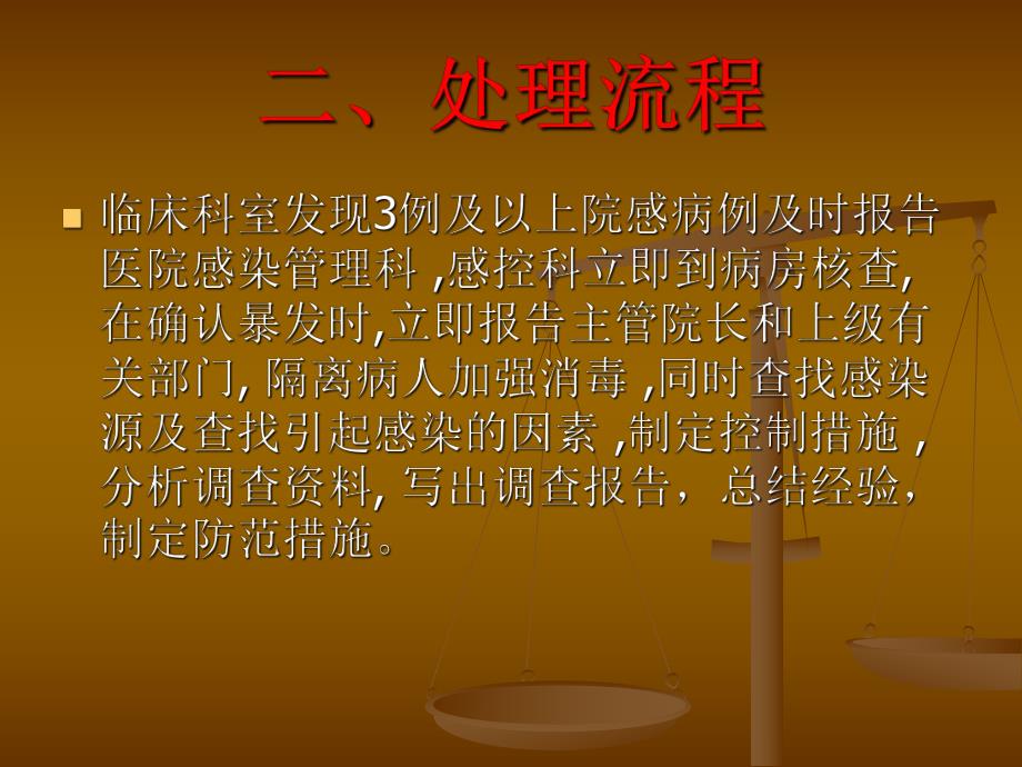 医院感染暴发.ppt_第3页