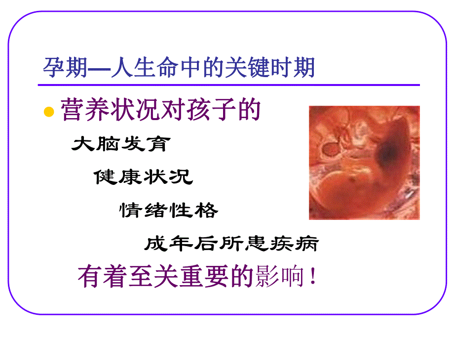 孕期的营养保健[优质文档].ppt_第2页