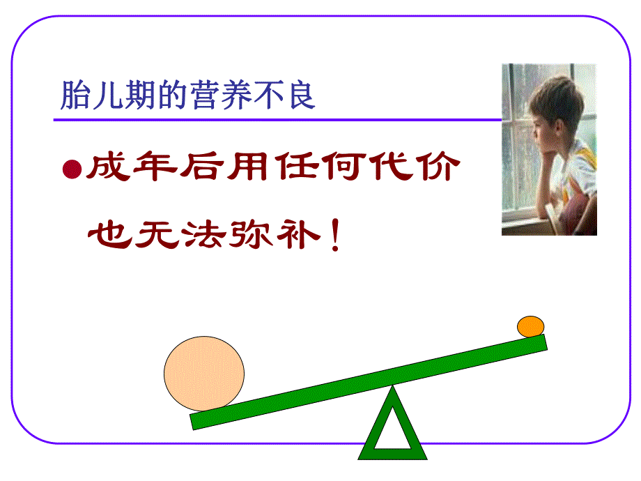 孕期的营养保健[优质文档].ppt_第3页